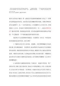 你是聰明的消費(fèi)者嗎