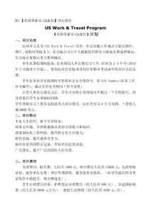 美國帶薪實習(xí)旅行項目簡介