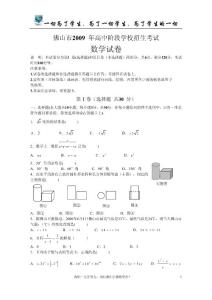 2008年-2012年广东佛山市中考数学试题及答案(汇总)