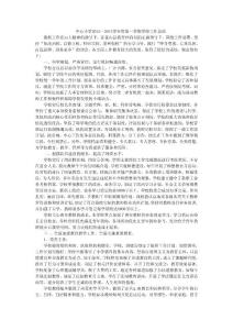 中心小学2012—2013学年度第一学期学校工作总结