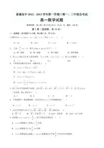三明市2013高一上學期期末聯考數學試題及答案