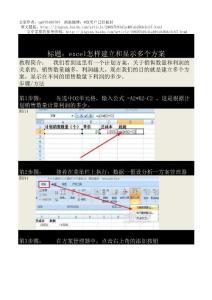 excel怎样建立和显示多个方案