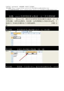 excel怎样利用单元格求一元二次方程的解