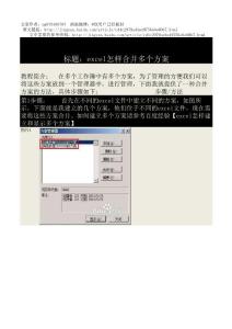excel怎样合并多个方案