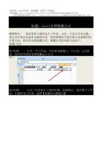 excel怎样隐藏公式