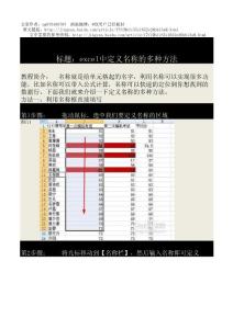 excel中定义名称的多种方法