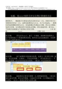 用excel制作月经安全期计算器的方法