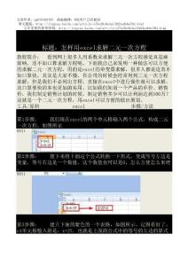 怎样用excel求解二元一次方程