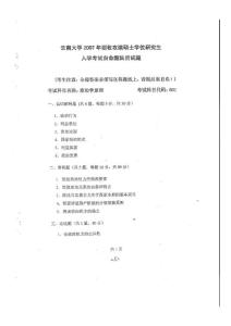 云南大學2007年法學院試卷 008