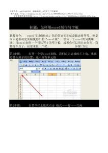 怎样用excel制作写字板