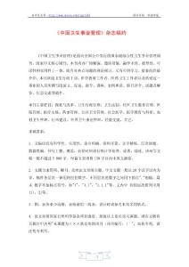 中國衛(wèi)生事業(yè)管理雜志稿約