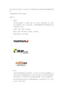 如何選擇導航儀