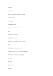 中科大传播学部分真题