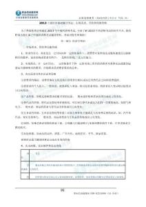 2013中級(jí)經(jīng)濟(jì)基礎(chǔ)輔導(dǎo)筆記：市場(chǎng)需求、供給和均衡價(jià)格