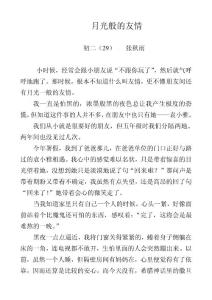 [八年级语文]月光般的友情1