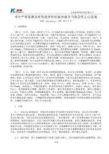 術(shù)中嚴(yán)密監(jiān)測及時(shí)發(fā)現(xiàn)異位妊娠補(bǔ)液不當(dāng)致急性左心衰竭