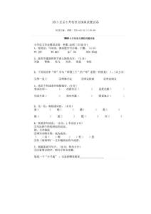 2013北京小升初语文模拟试题试卷
