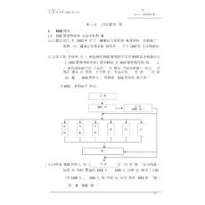 某水厂安装工程投标文件03-HSE管理计划