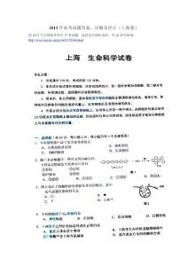 2013年高考生物试题答案及详解（上海卷）
