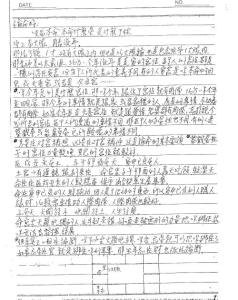 蒋小刚飞星斗数上课学生实录笔记