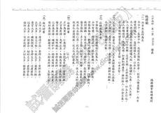 香港林国雄-01年八字高级班授徒讲义笔记