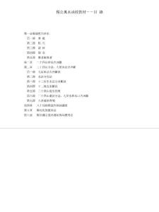 杨公风水函授讲义教材