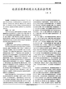 舞蹈研究一論蘇區歌