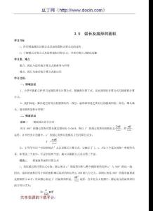 九年級上浙教版3.5弧長及扇形的面積3教案