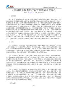 無痛胃鏡下鈦夾治療食管異物致食管穿孔