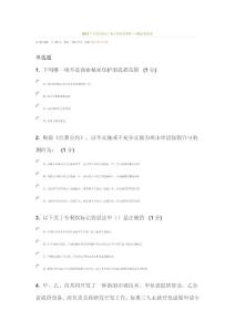 2013年江蘇省知識(shí)產(chǎn)權(quán)工程師培訓(xùn)網(wǎng)上自測(cè)試卷C卷