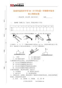 新人教版鹽城市直四所中學九年級上期中聯考初三物理試卷