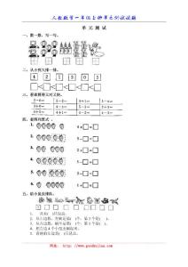 人教版小学数学一年级上册第三单元《1-5的认识和加减法》单元测试卷