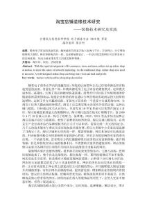 淘宝店铺装修技术研究 罗莉