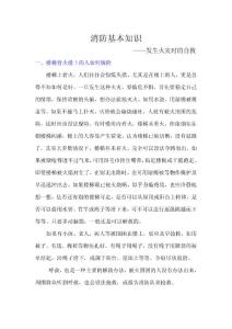 消防知識專刊[1]