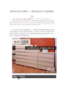 索菲亞B款斗柜系列——簡約時尚生活 居家收納必備