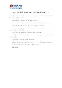 2013年公共英語考試pets詞匯選項練習題(4)