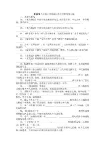 C179八年级上学期课内外古诗默写复习题