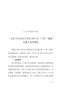 二七区三好一满意实施方案