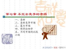 西方經(jīng)濟(jì)學(xué)07