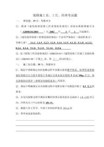 裝修考試題及答案(面試)