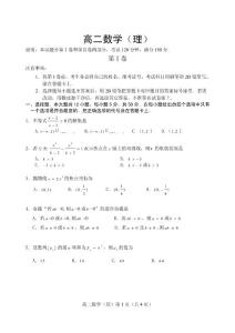 高二數學理