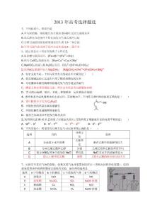 2013年高考化学试题选择题部分