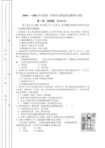 [新中考政治]2010年11月平潮中學(xué)期中試卷