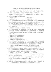 [新中考政治]2010年9月九年級(jí)思想品德質(zhì)量調(diào)研檢測(cè)測(cè)