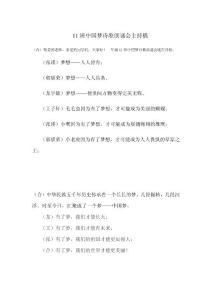中国梦诗歌朗诵会主持稿