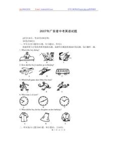 2007年广东省中考英语试题