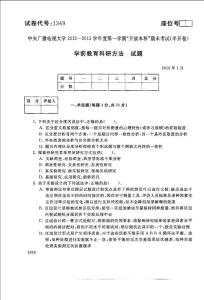 中央电大本科学前教育科研方法试题2013年1月