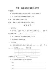 离散型随机变量的分布