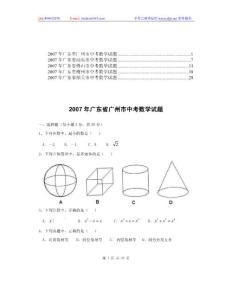 2007年广东省中考数学试题