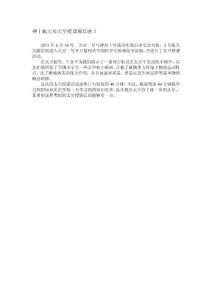 神十航天員天空授課觀后感2